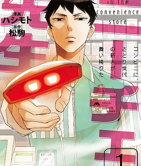 Nietzsche-sensei: Konbini ni, Satori Sedai no Shinjin ga Maiorita
