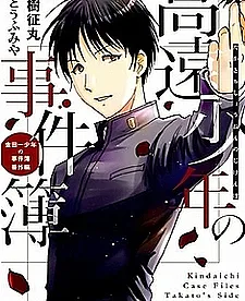 Kindaichi Case Files: Takato's Side