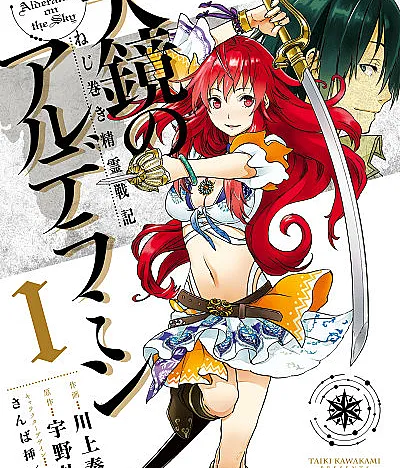 Nejimaki Seirei Senki: Tenkyou no Alderamin