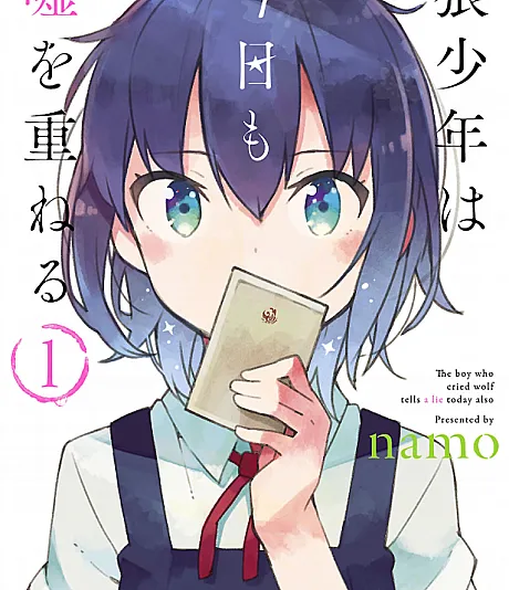 Ookami Shounen wa Kyou mo Uso wo Kasaneru