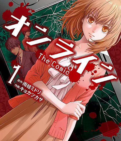 Cover image for Online (Online O Quadrinho; Онлайн Комикс; Trực Tuyến Truyện Tranh; Online Komik; Online El Cómic; Onrain The Comic; Online The Comic; オンライン The Comic)