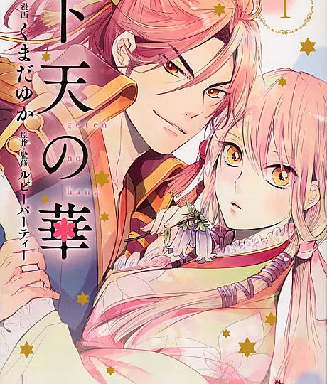 Geten no Hana