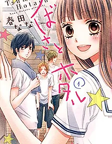 Tsubasa to Hotaru