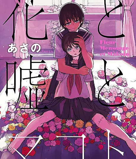 Hana to Uso to Makoto