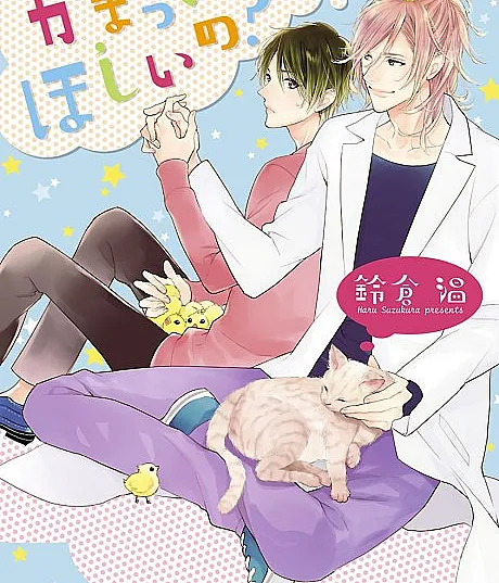 Kamatte Hoshi no?