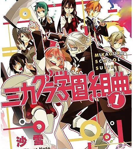 Mikagura School Suite