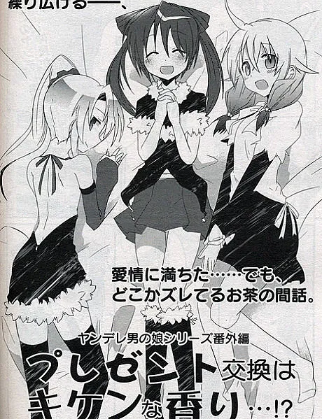 Present Koukan wa Kiken na Kaori...!?