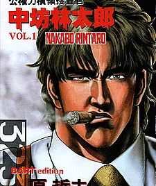 Koukenryoku Ouryou Sousakan Nakabo Rintaro