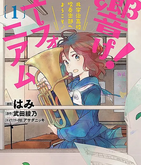 Hibike! Euphonium: Kitauji Koukou Suisougakubu e Youkoso