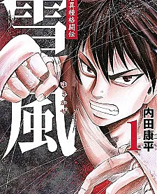 Yukikaze White Wind: The Legend of Meiji Era Martial Arts