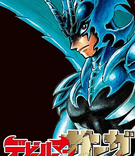 Devilman Saga