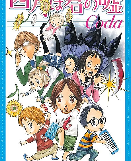 Shigatsu wa Kimi no Uso: Coda