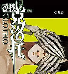 Looking for Clotho