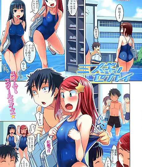 Swimsuit World - A Sopping Wet World