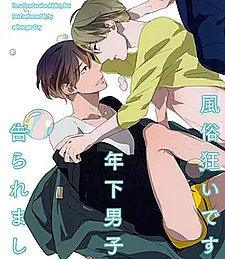 Fuuzokugurui Desu ga Toshishita Danshi ni Kokuraremashita
