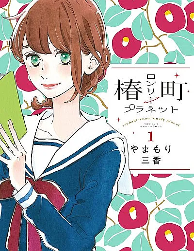 Tsubaki-chou Lonely Planet
