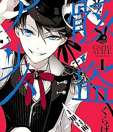 Gaitou Alice