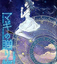 Magi no Okurimono