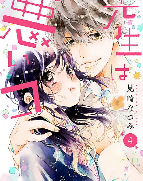 Sensei wa Warui Ko
