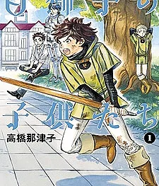 Shirojishi no Kodomo-tachi