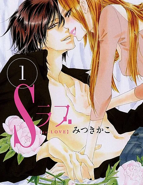 S Love