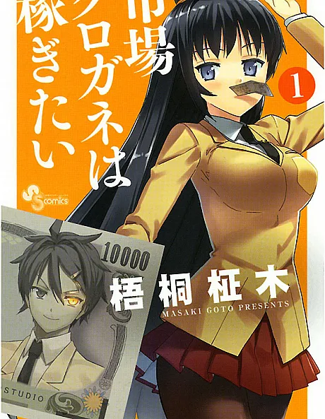 Ichiba Kurogane Wants to Earn Money