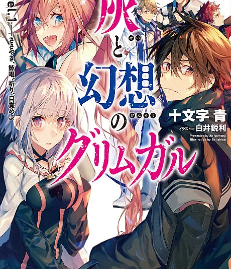 Grimgar of Fantasy and Ash