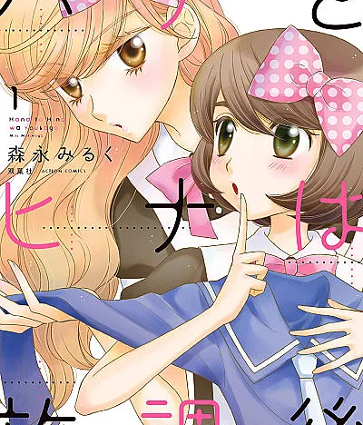 Hana & Hina After School