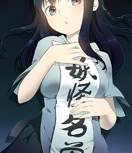 Book of Yaoguai