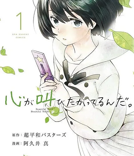 Kokoro ga Sakebitagatterun da.