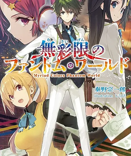 Musaigen no Phantom World