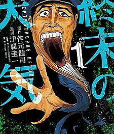 Shuumatsu no Tenki