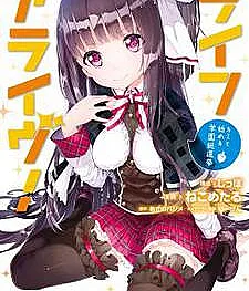 Life Alive!: Kimi to Hajimeru Gakuen Sousenkyo