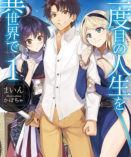 [New Life+] Young Again in Another World