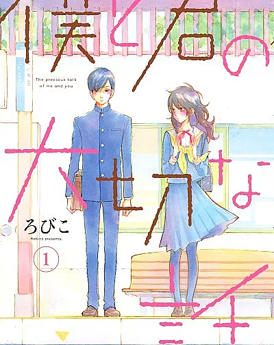 Cover image for Our Precious Conversations (Boku to Kimi no Taisetsu na Hanashi; 僕と君の大切な話; An Important Talk Between You and Me; Our Precious Story; Nuestras Preciosas Conversaciones; Nos précieuses confidences)