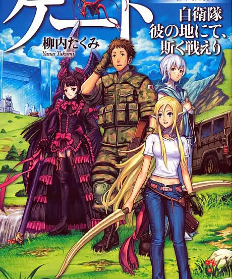 GATE: Thus The JSDF Fought There!