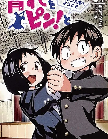 Straighten Up! Welcome to Shika High's Competitive Dance Club