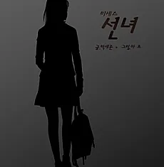 Mrs. Seonnyeo