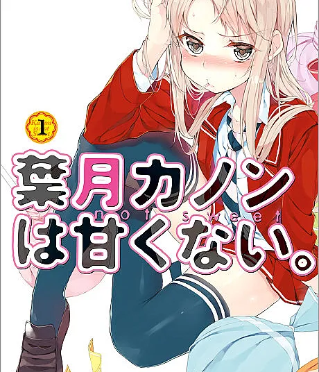Cover image for Hazuki Kanon wa Amakunai. (葉月カノンは甘くない。; Hazuki Kanon is not Sweet.; Kanon is not Sweet)