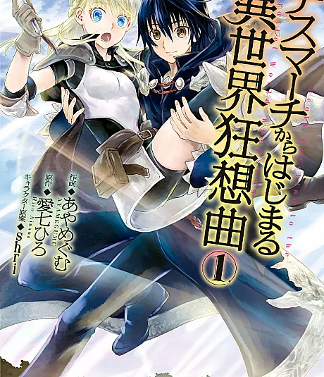 Death March to the Parallel World Rhapsody