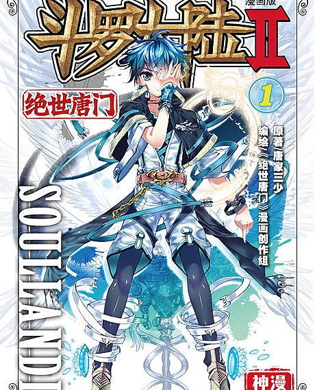 Soul Land 2: The Unrivaled Tang Sect