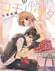 Cover image for Gekijou Komoriuta (Canção de Ninar Apaixonada; Страстная колыбельная; Khúc Hát Ru Cuồng Nhiệt; Lagu Pengantar Tidur Penuh Gairah; Canción de cuna apasionada; 激情コモリウタ)