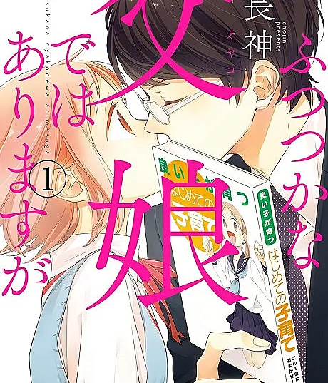 Futsutsuka na Oyako de wa Arimasu ga