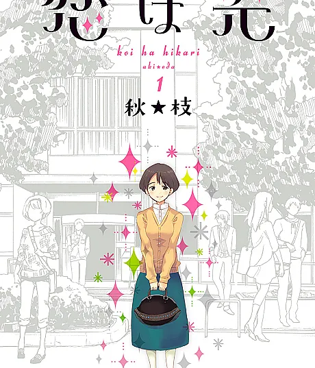 Koi wa Hikari