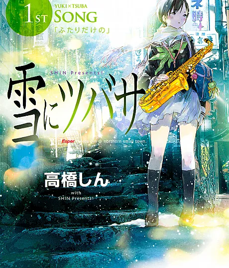 Yuki ni Tsubasa