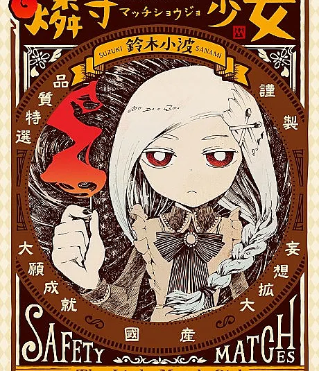 The Little Match Girl
