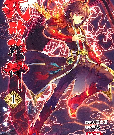 Martial Universe