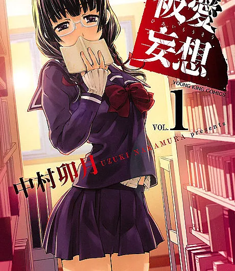 Cover image for Delusional Love (Hiai Mousou; 被愛妄想; Zgubne uczucie)
