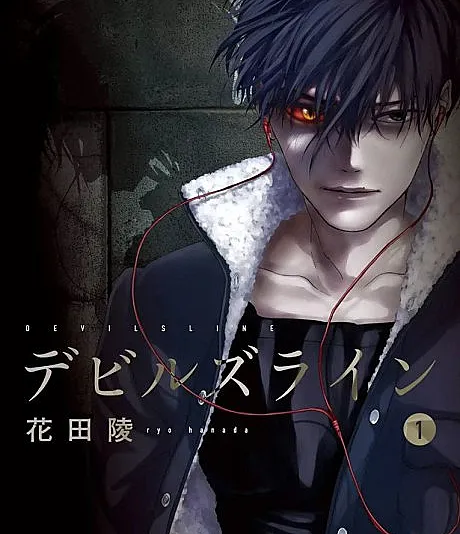 Cover image for Devils' Line (デビルズライン; 魔性之线; Devil's Line)