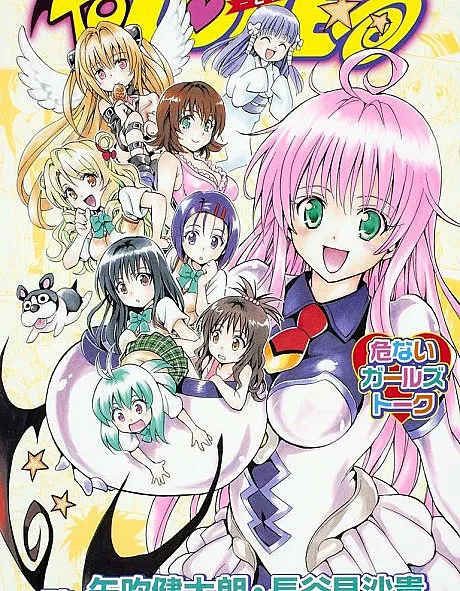 To LOVE-Ru: Abunai Girls Talk